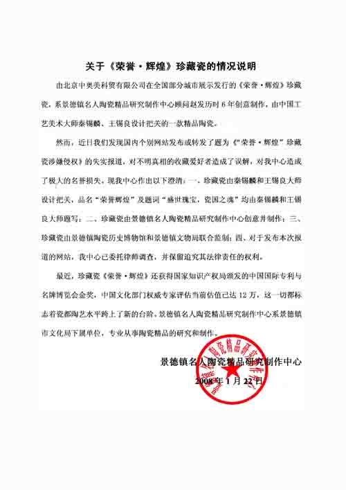 制作方就珍藏瓷涉嫌侵權(quán)報(bào)道發(fā)來緊急聲明