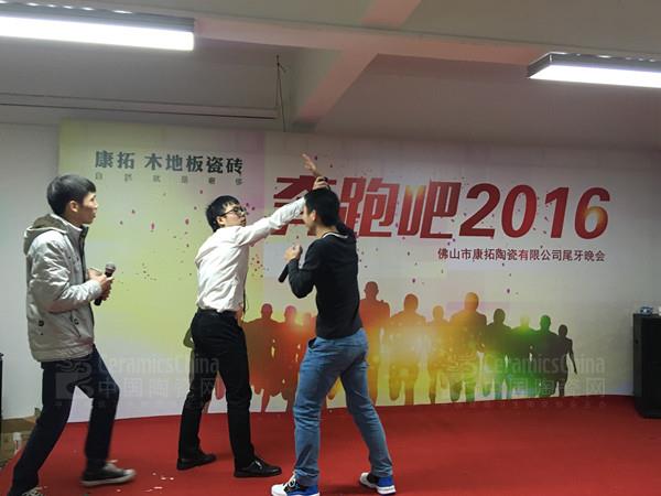 康拓陶瓷2015年答謝晚會(huì)圓滿(mǎn)落幕
