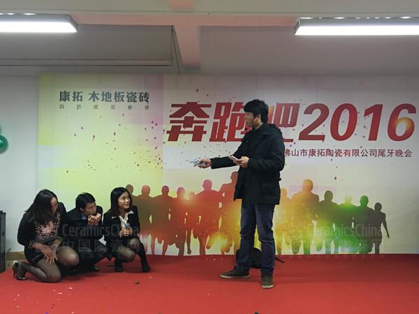 康拓陶瓷2015年答謝晚會(huì)圓滿(mǎn)落幕