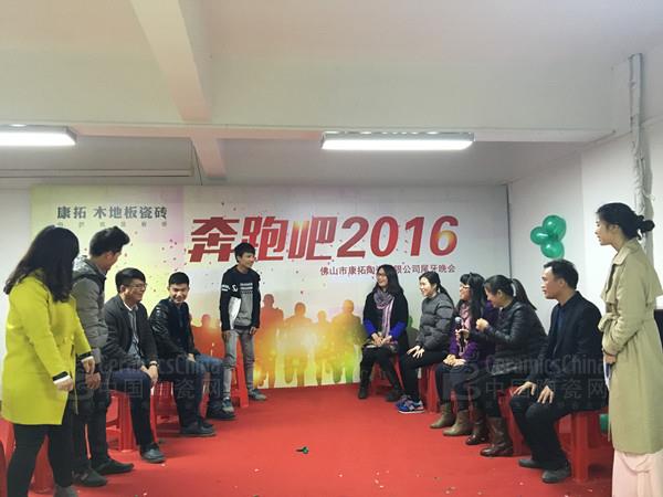 康拓陶瓷2015年答謝晚會(huì)圓滿(mǎn)落幕