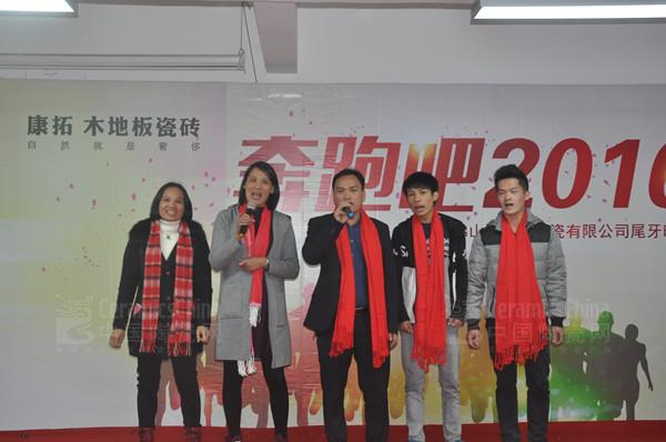 康拓陶瓷2015年答謝晚會(huì)圓滿(mǎn)落幕