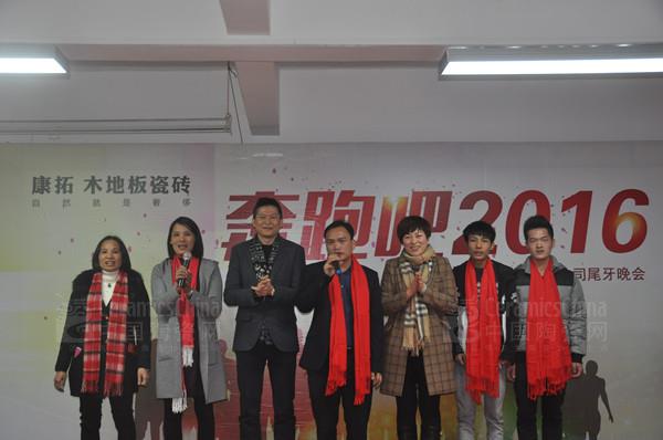 康拓陶瓷2015年答謝晚會(huì)圓滿(mǎn)落幕