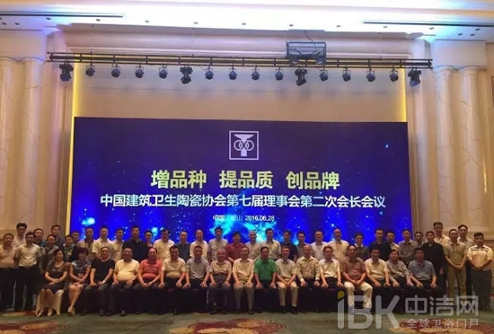 中國(guó)建筑衛(wèi)生陶瓷協(xié)會(huì)第七屆理事會(huì)第二次會(huì)長(zhǎng)會(huì)順利召開(kāi) 中國(guó)建筑衛(wèi)生陶瓷協(xié)會(huì)第七屆理事會(huì)第二次會(huì)長(zhǎng)會(huì)順利召開(kāi)